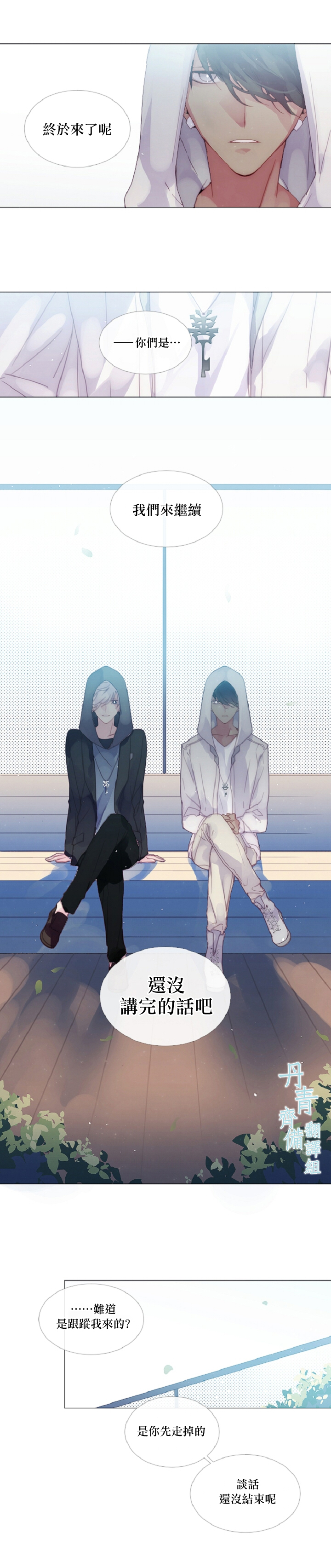 🍴Juveniles少年 0话 第13页