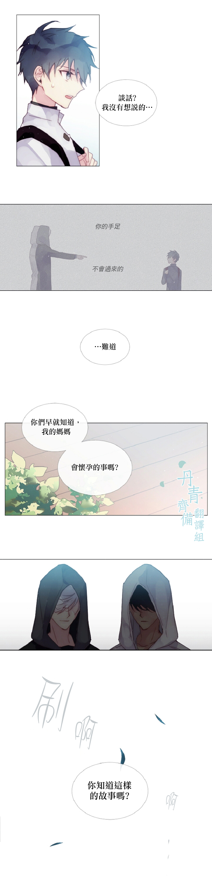 🍴Juveniles少年 0话 第14页