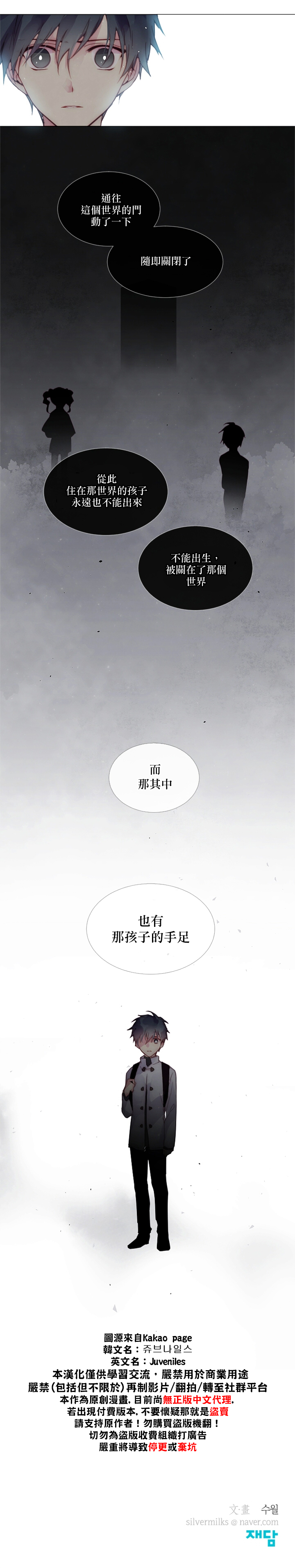 🍴Juveniles少年 0话 第18页
