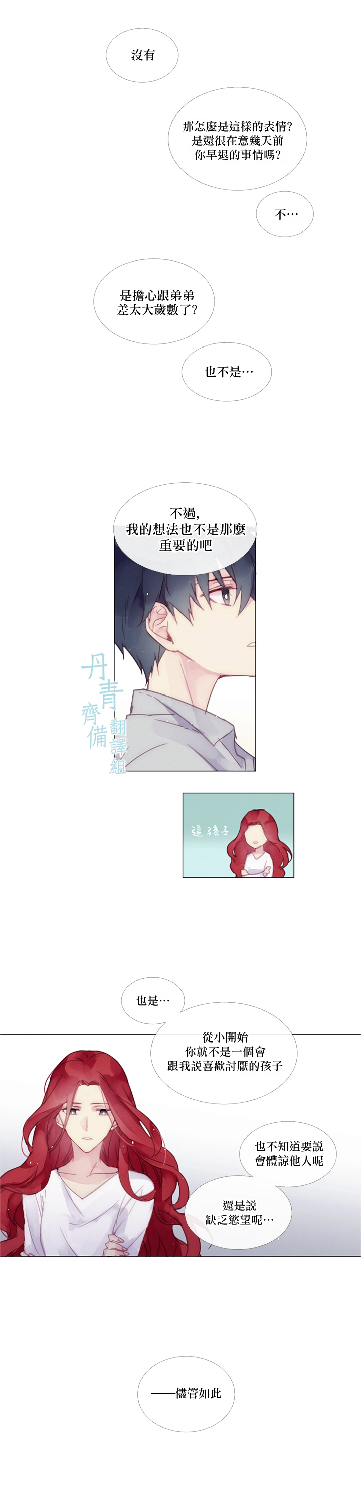 🍴Juveniles少年 0话 第3页