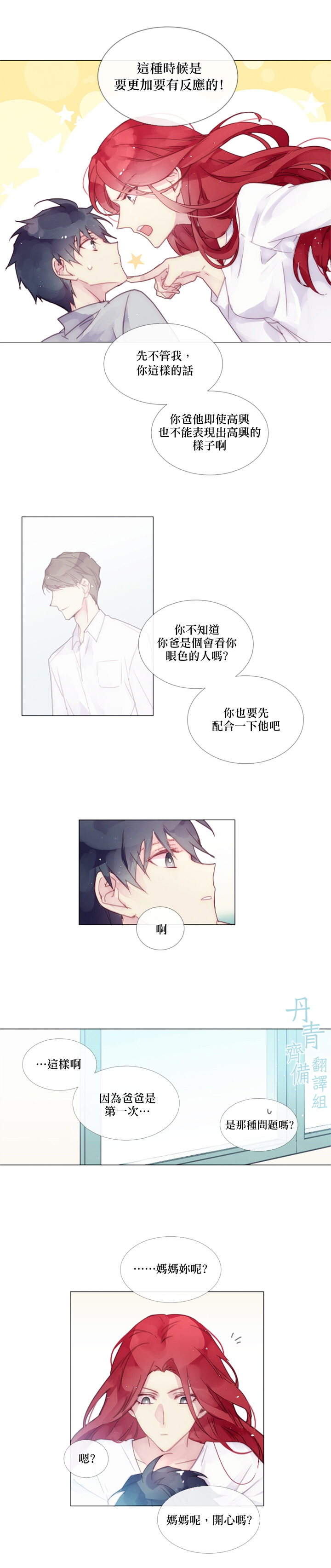 🍴Juveniles少年 0话 第4页