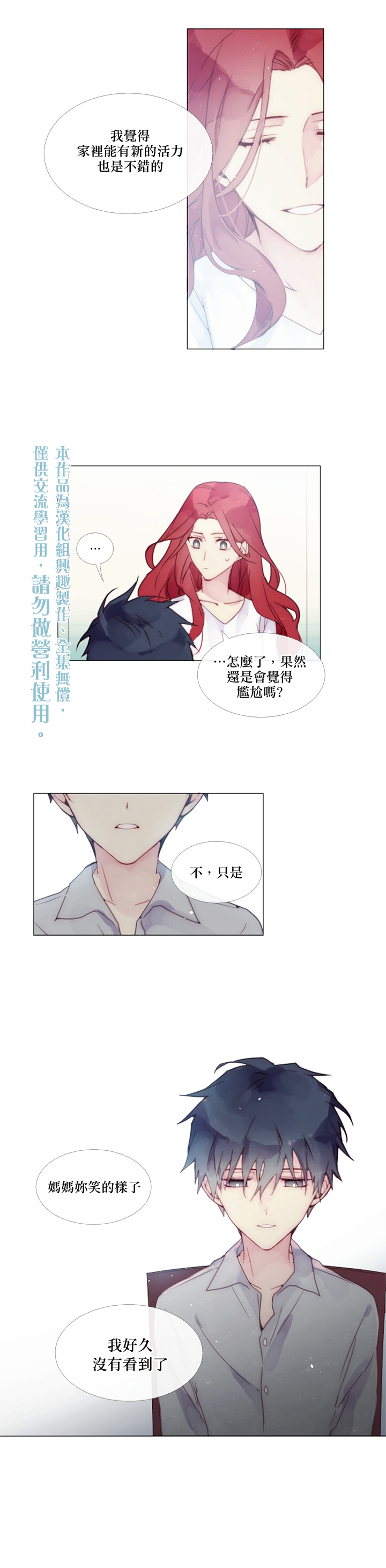 🍴Juveniles少年 0话 第6页
