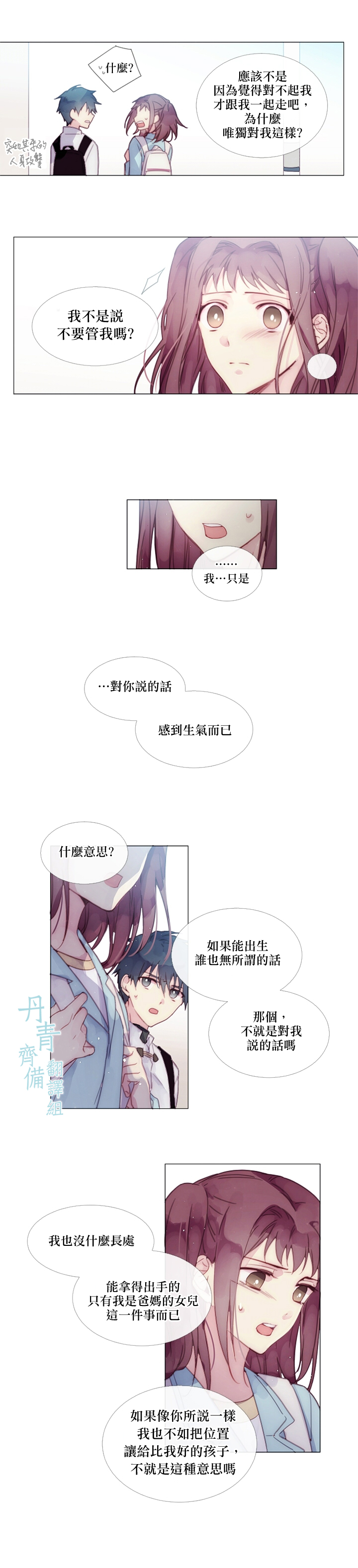 🍴Juveniles少年 0话 第8页