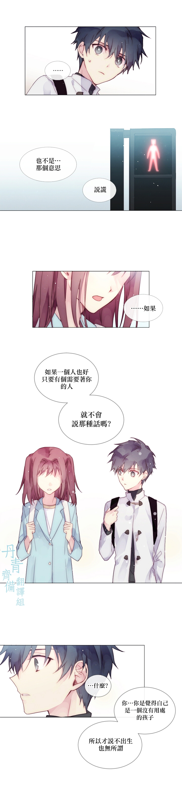 🍴Juveniles少年 0话 第9页