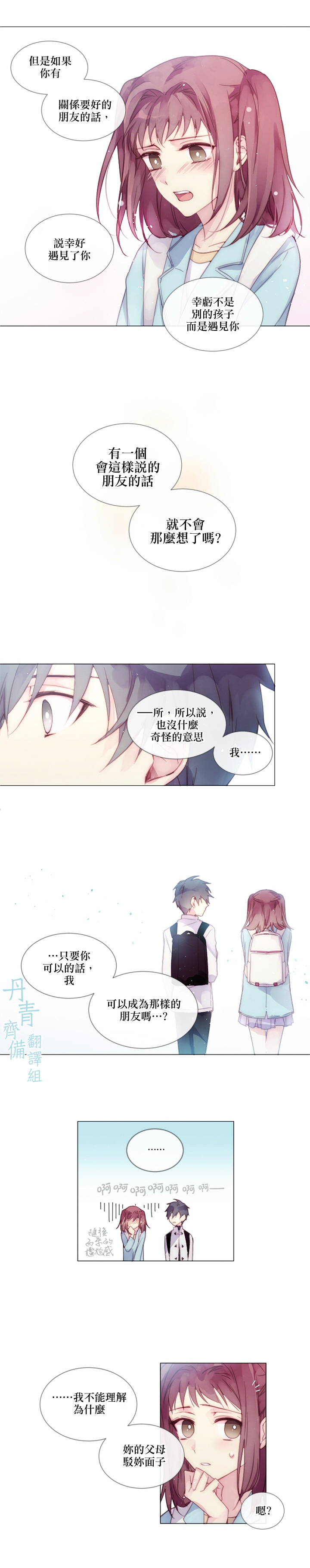🍴Juveniles少年 0话 第10页