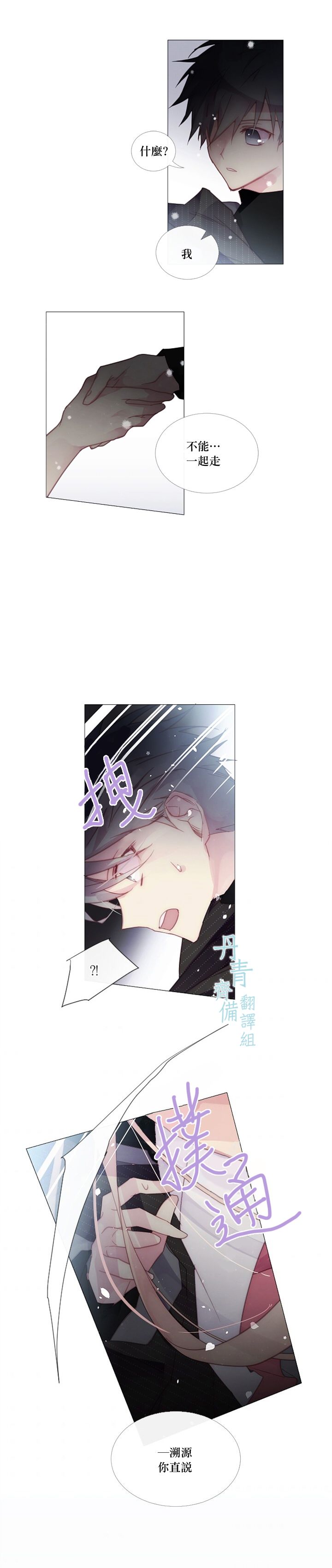 🍴Juveniles少年 第27话 第12页