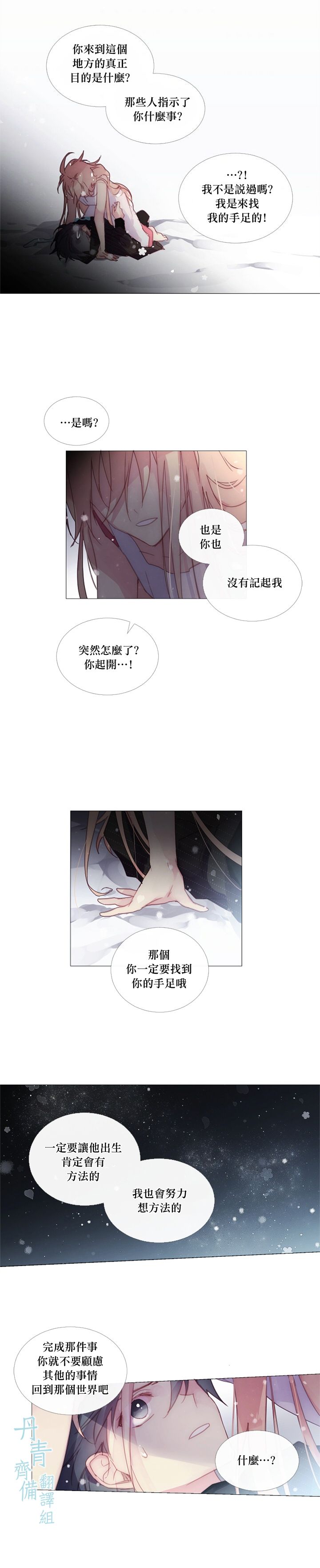 🍴Juveniles少年 第27话 第13页