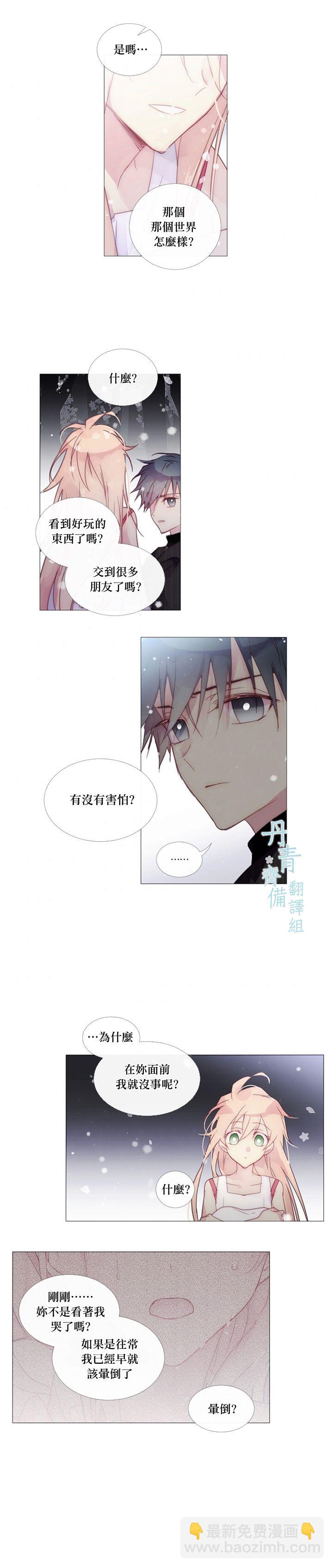 🍴Juveniles少年 第27话 第3页