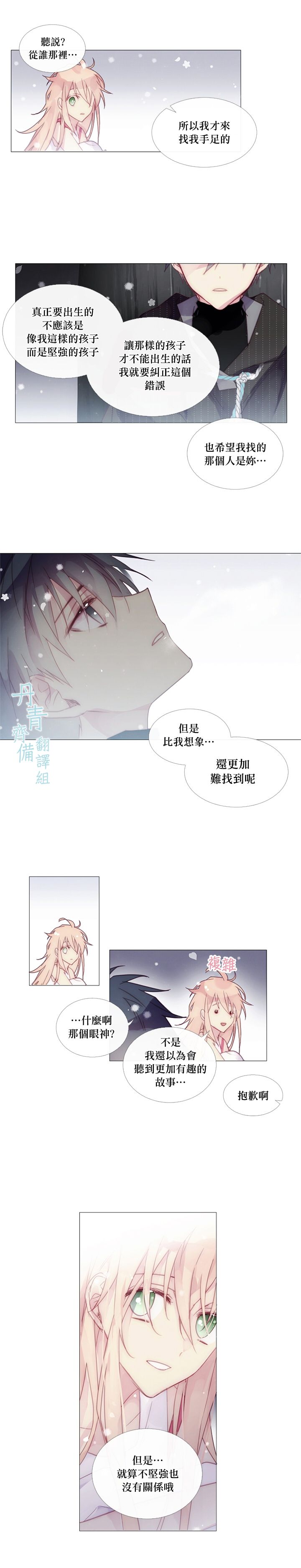 🍴Juveniles少年 第27话 第6页