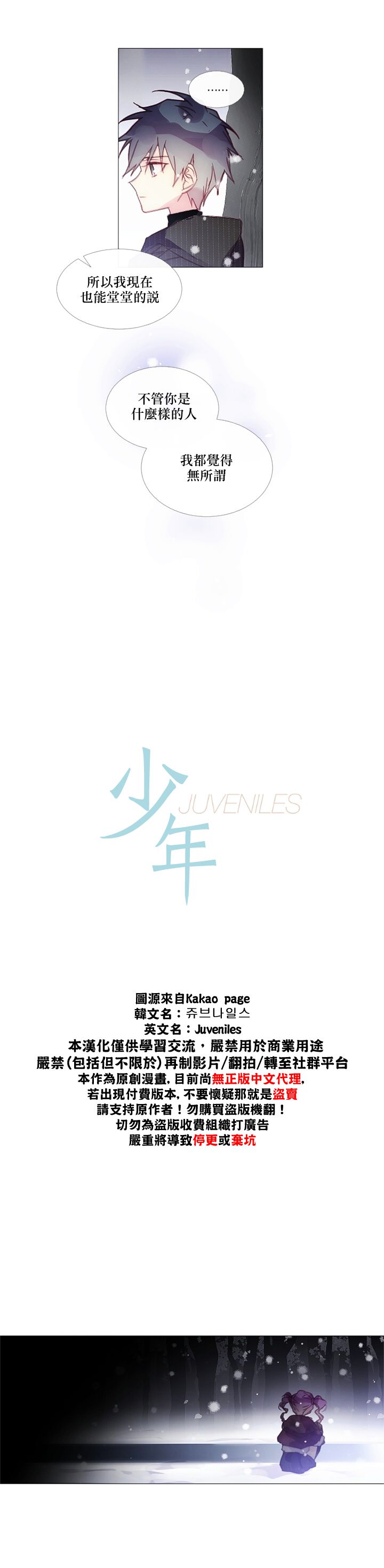 🍴Juveniles少年 第34话 第2页