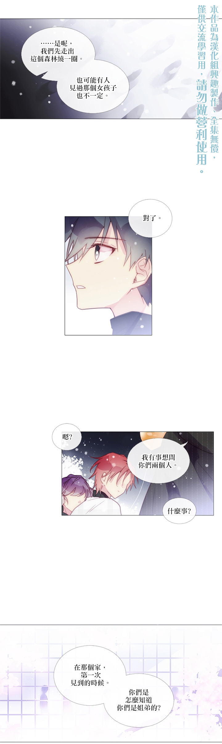 🍴Juveniles少年 第36话 第10页