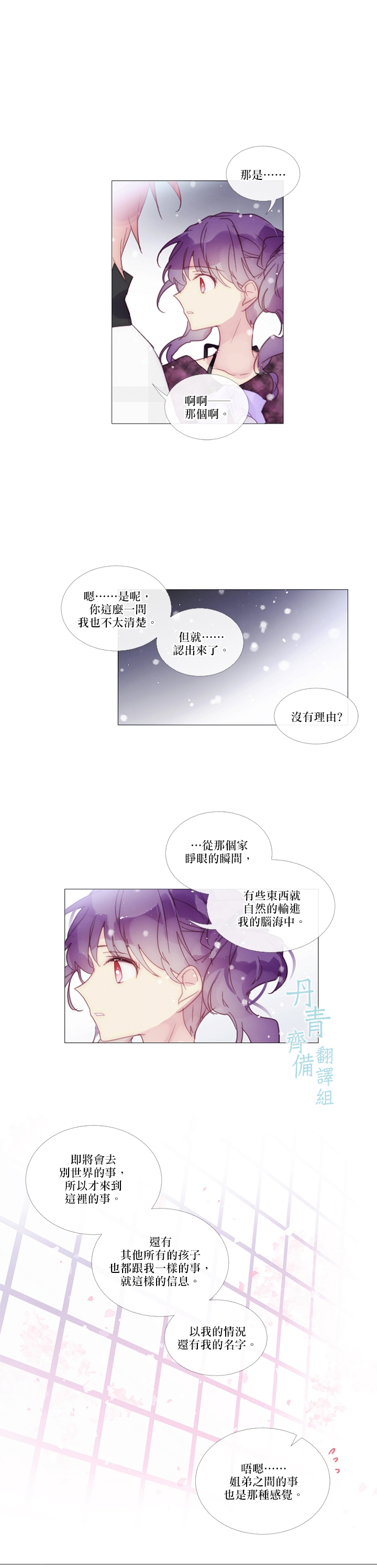 🍴Juveniles少年 第36话 第12页