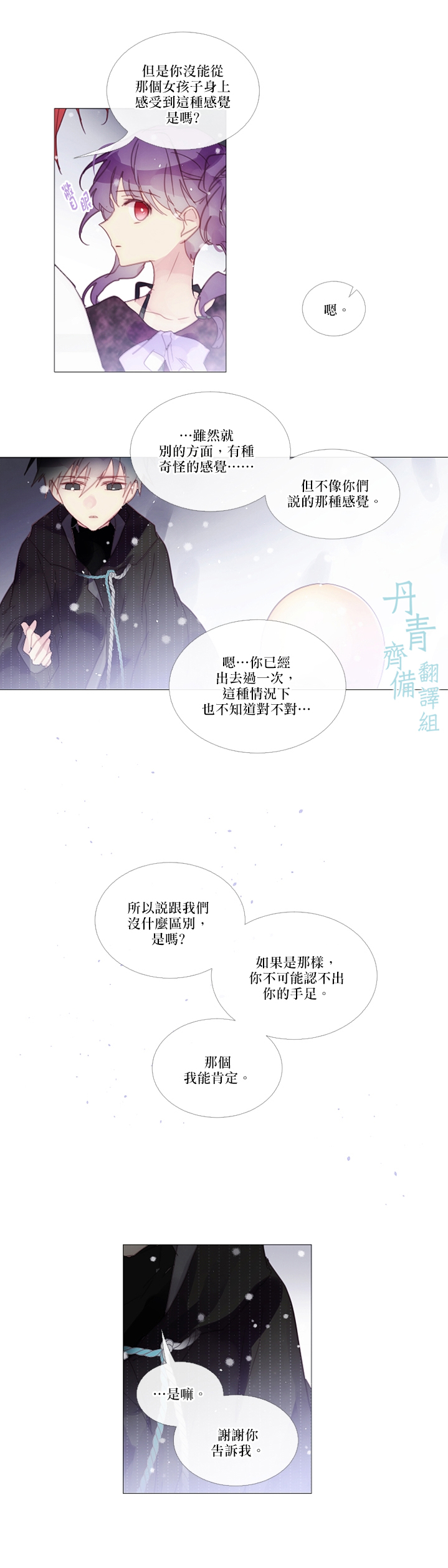 🍴Juveniles少年 第36话 第14页
