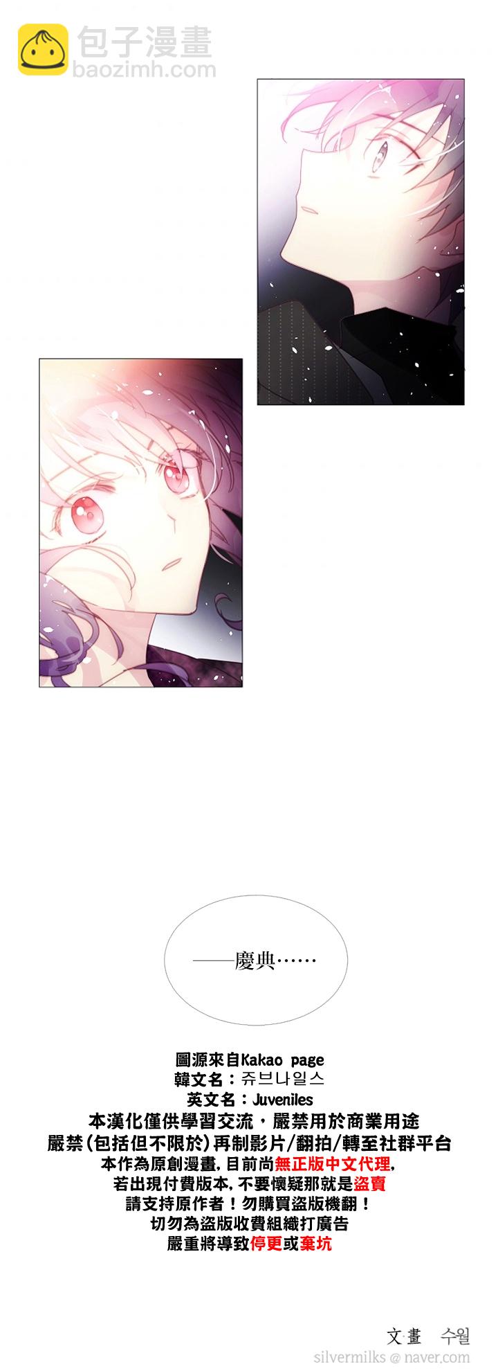 🍴Juveniles少年 第36话 第17页