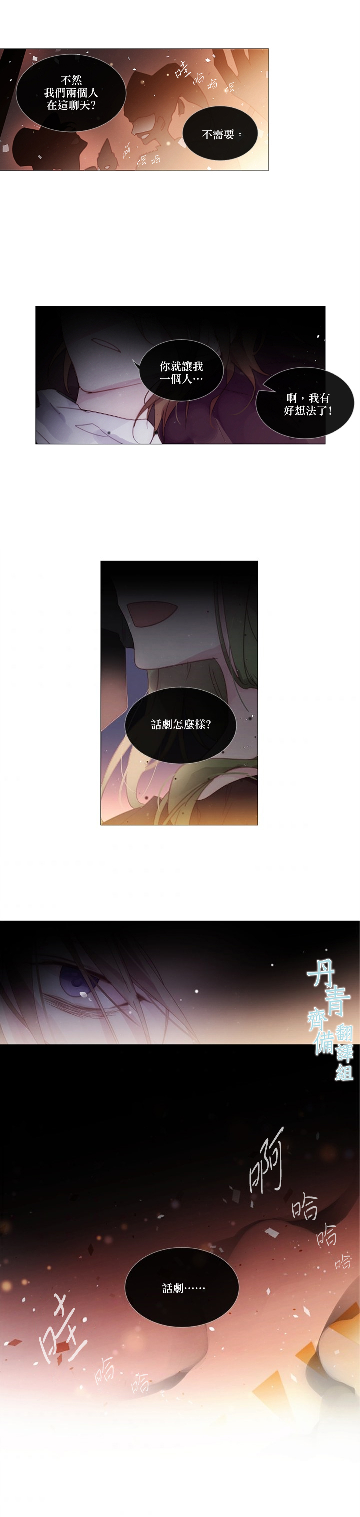 🍴Juveniles少年 第36话 第3页