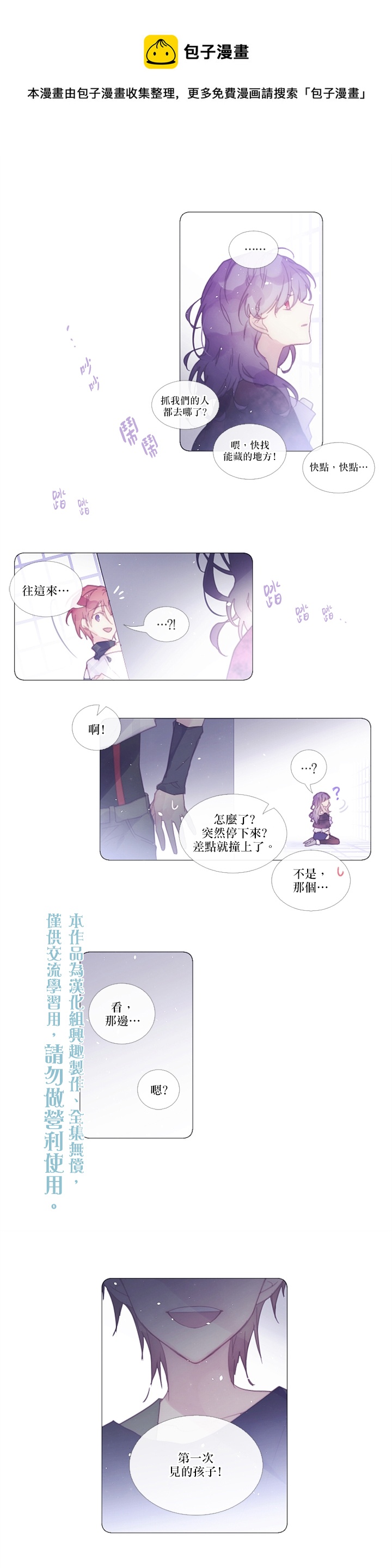 🍴Juveniles少年 第36话 第5页