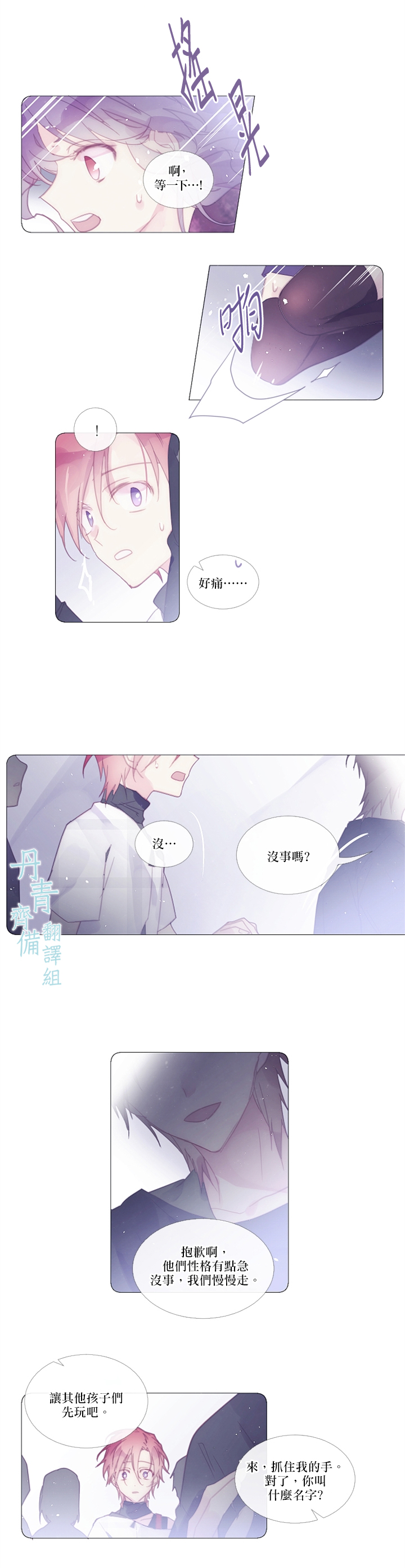 🍴Juveniles少年 第36话 第7页