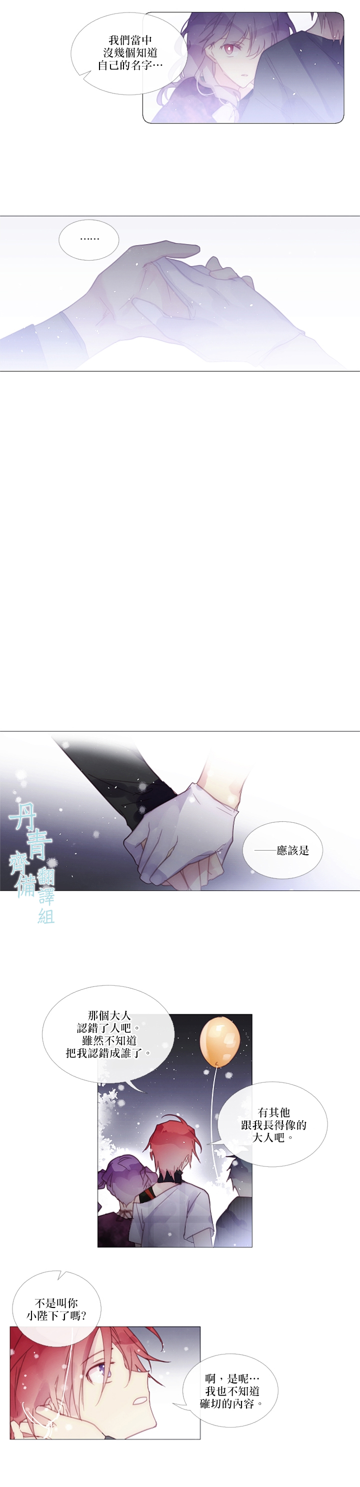 🍴Juveniles少年 第36话 第8页