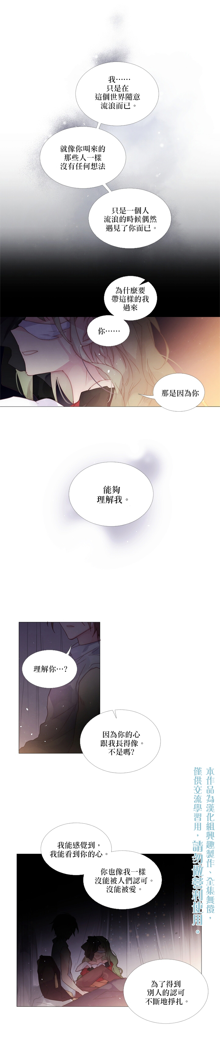 🍴Juveniles少年 第38话 第11页