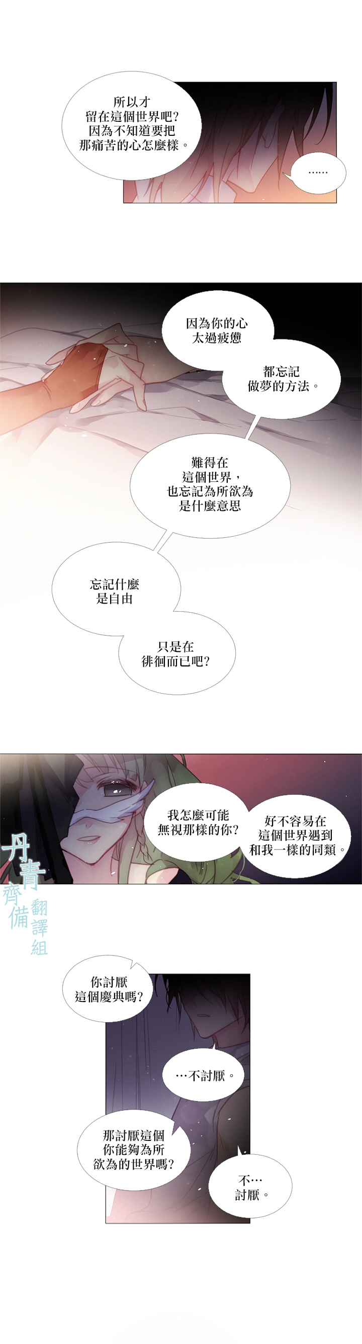 🍴Juveniles少年 第38话 第12页