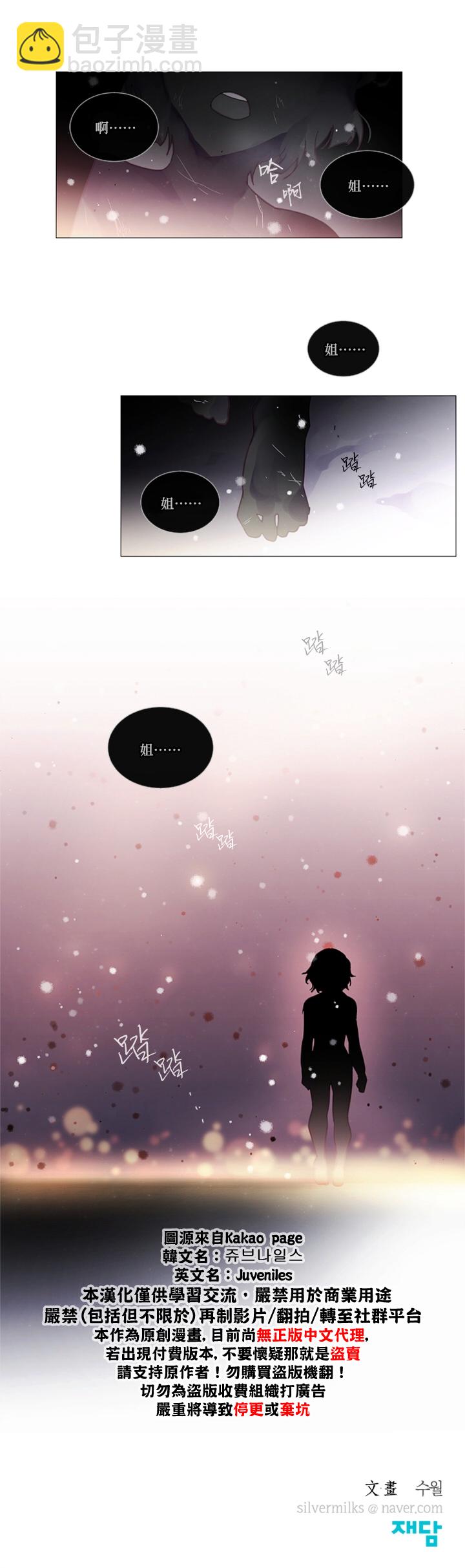 🍴Juveniles少年 第38话 第15页