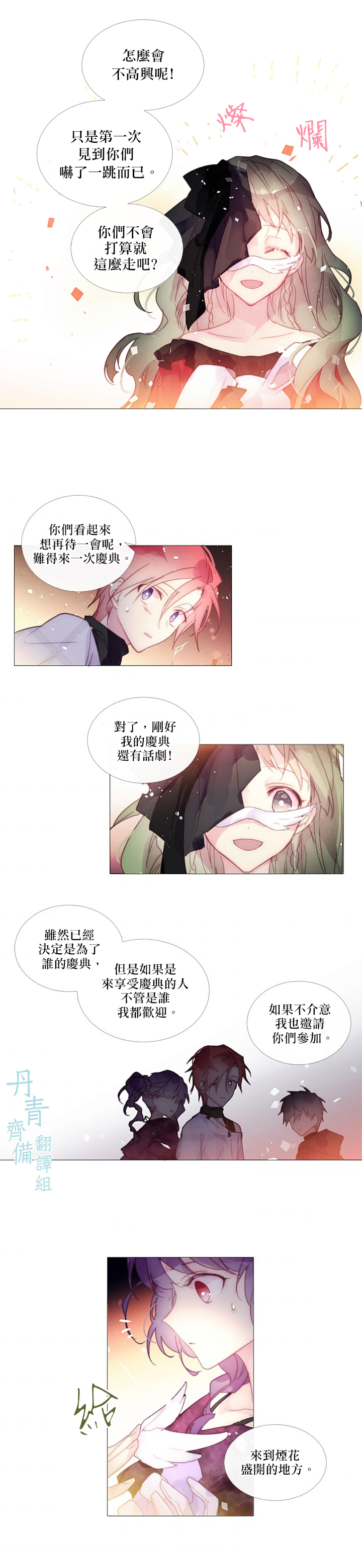 🍴Juveniles少年 第38话 第3页