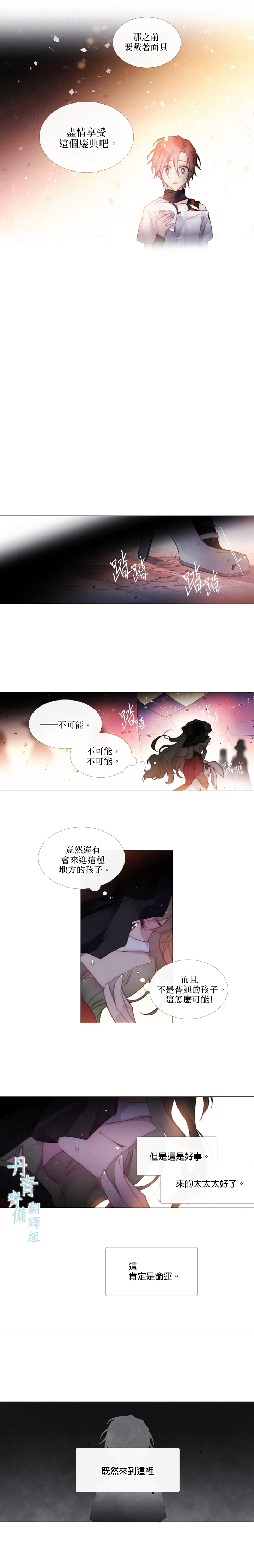 🍴Juveniles少年 第38话 第4页