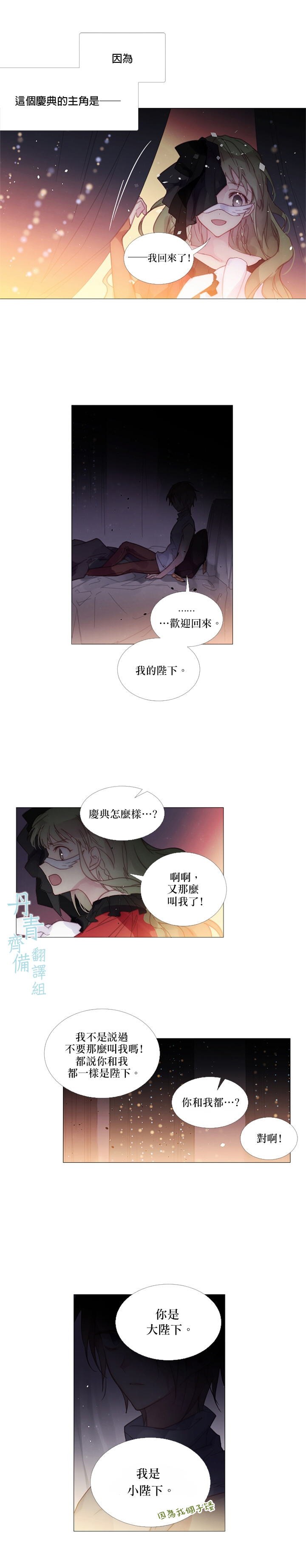 🍴Juveniles少年 第38话 第9页