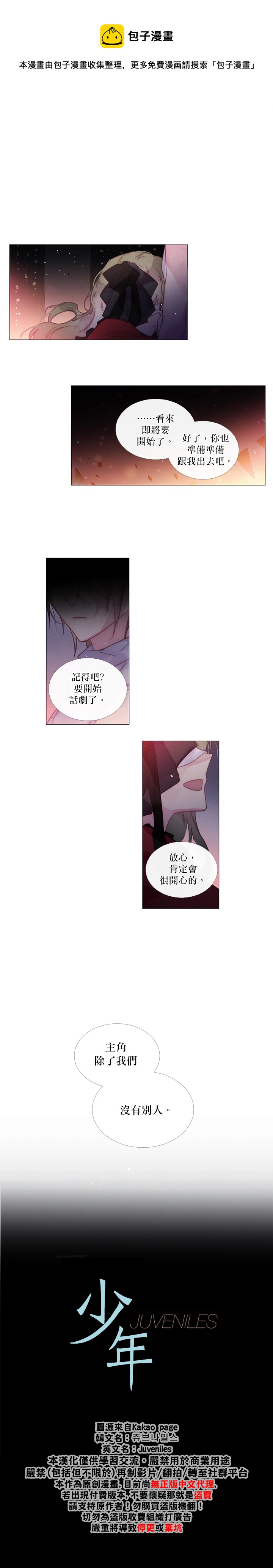 🍴Juveniles少年 第40话 第1页