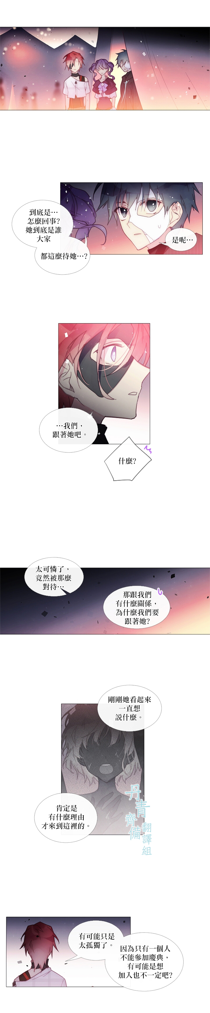 🍴Juveniles少年 第40话 第6页