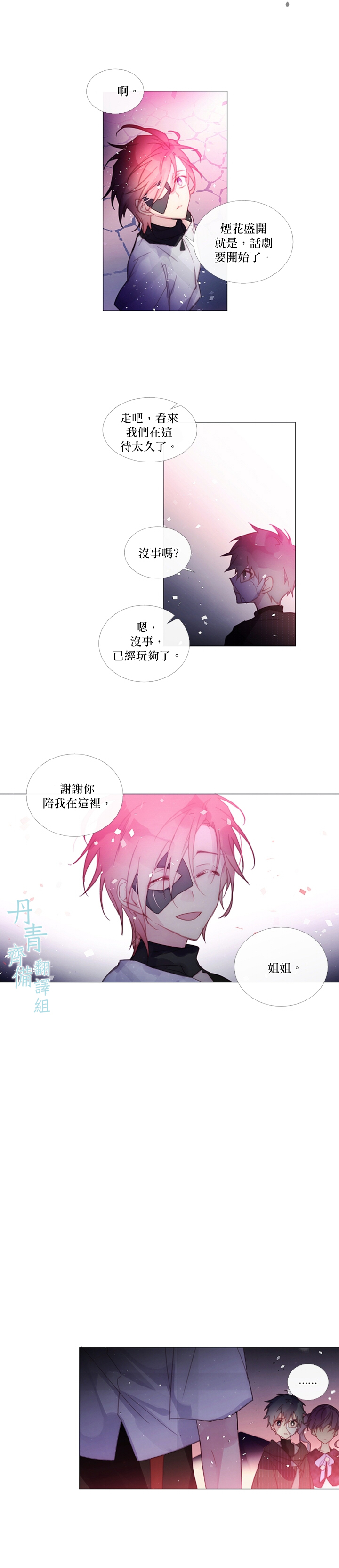 🍴Juveniles少年 第40话 第9页