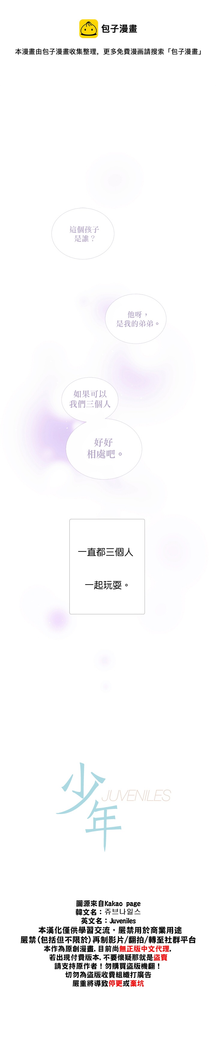 🍴Juveniles少年 第44话 第1页