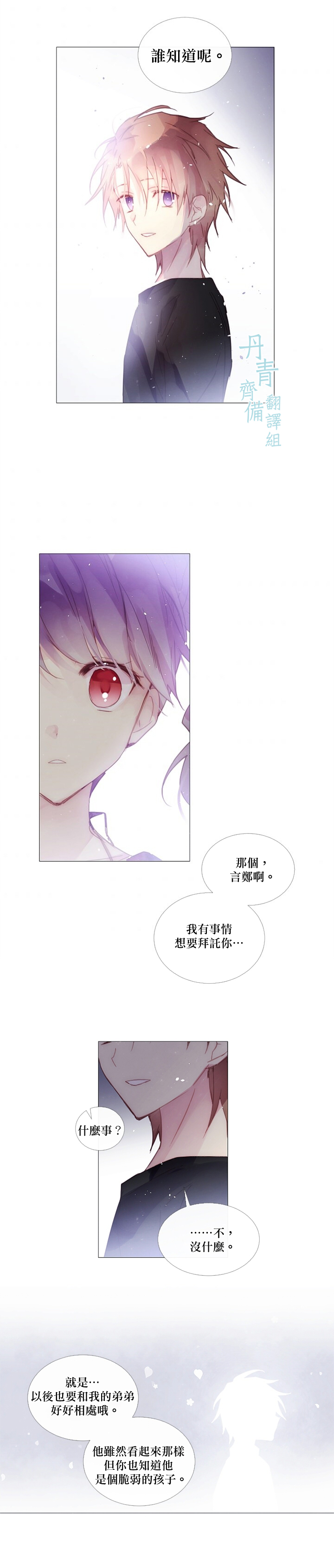 🍴Juveniles少年 第44话 第13页