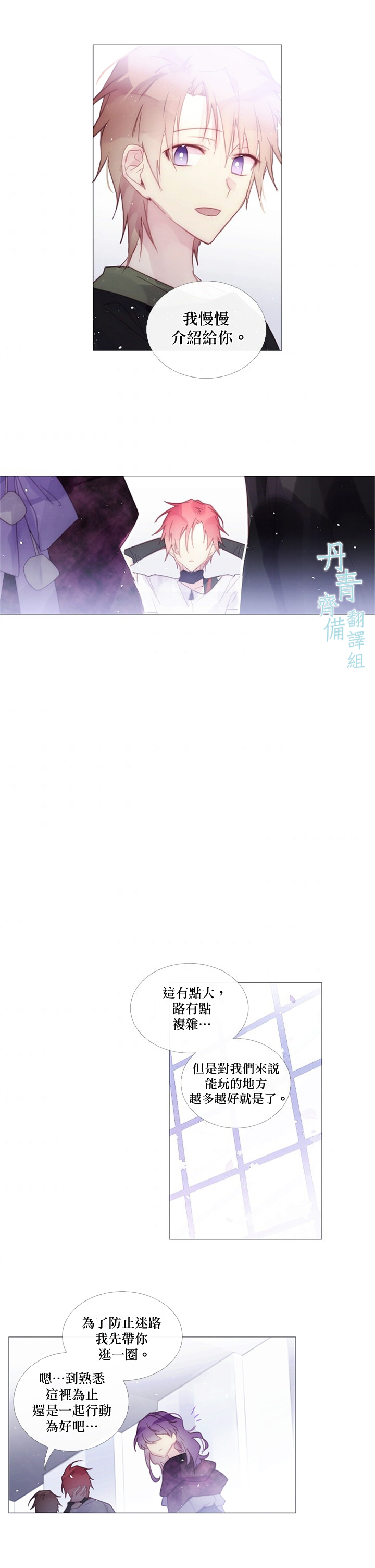 🍴Juveniles少年 第44话 第3页