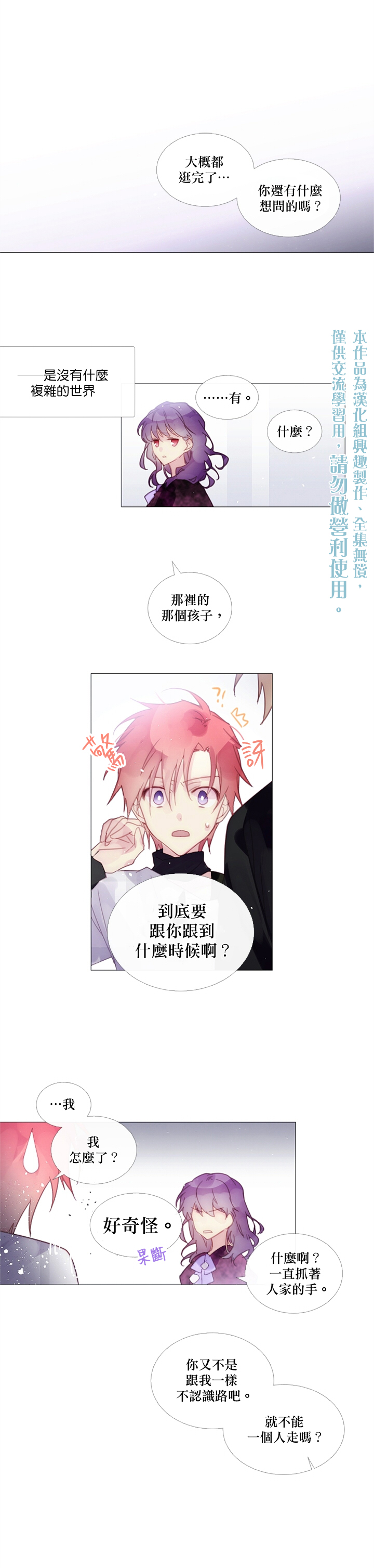 🍴Juveniles少年 第44话 第5页