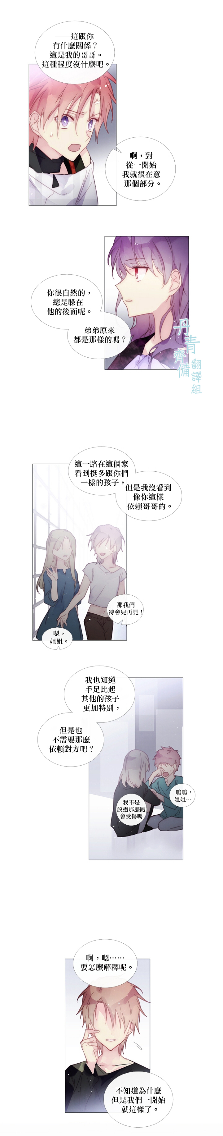 🍴Juveniles少年 第44话 第6页
