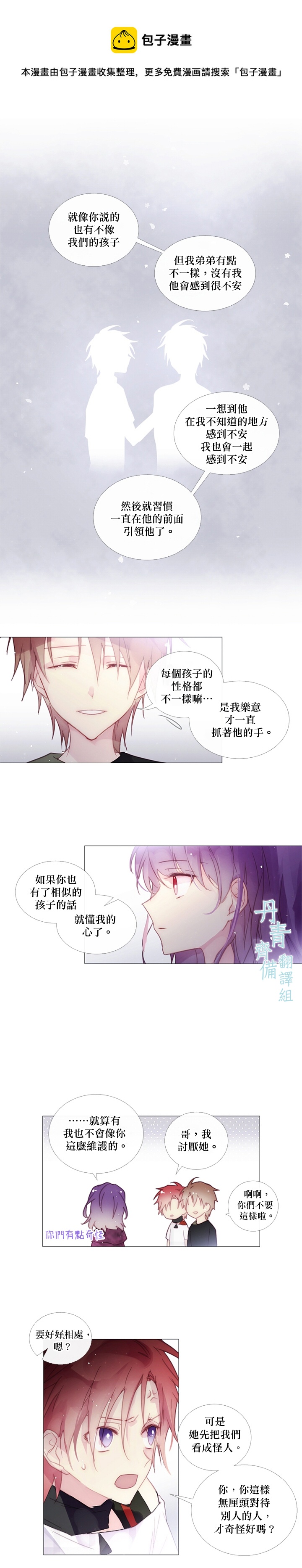 🍴Juveniles少年 第44话 第7页