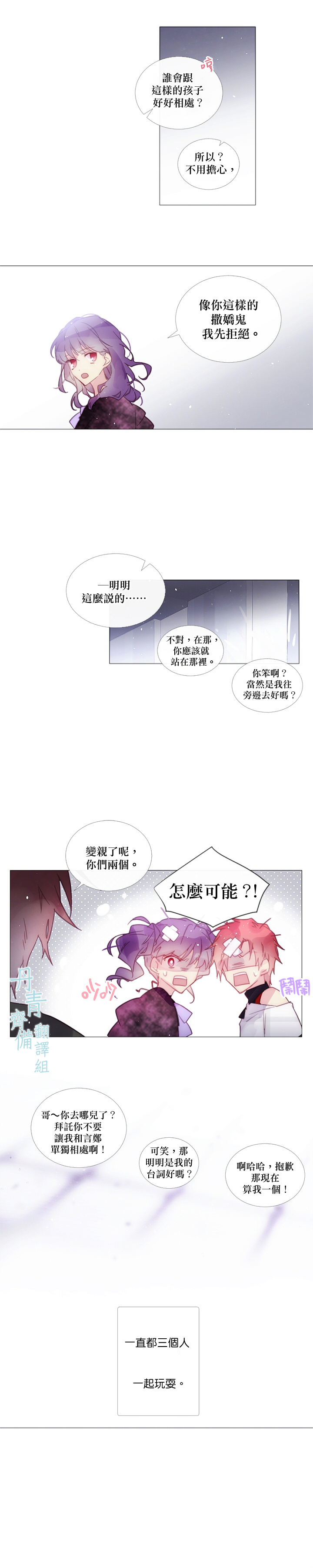 🍴Juveniles少年 第44话 第8页