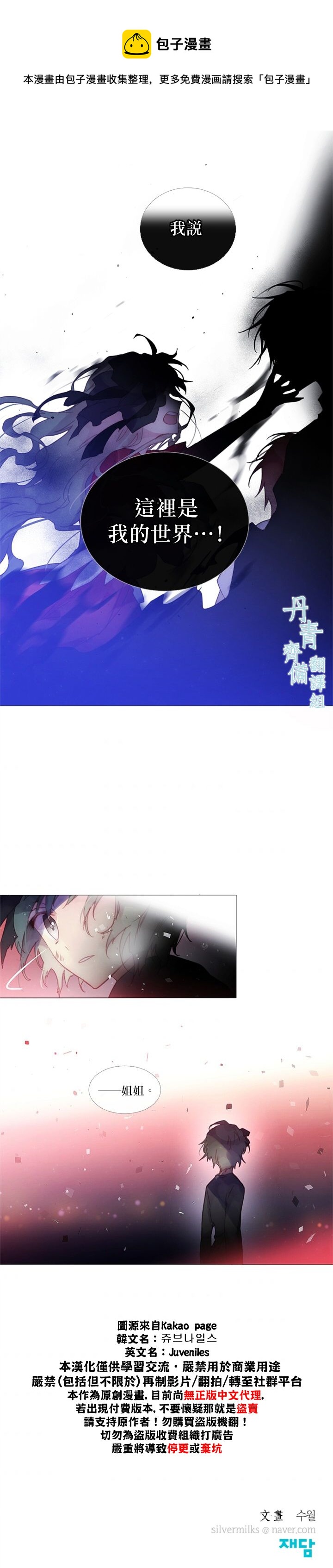 🍴Juveniles少年 第48话 第13页
