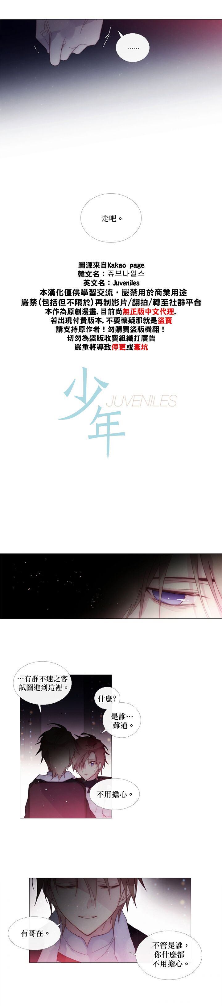 🍴Juveniles少年 第48话 第2页