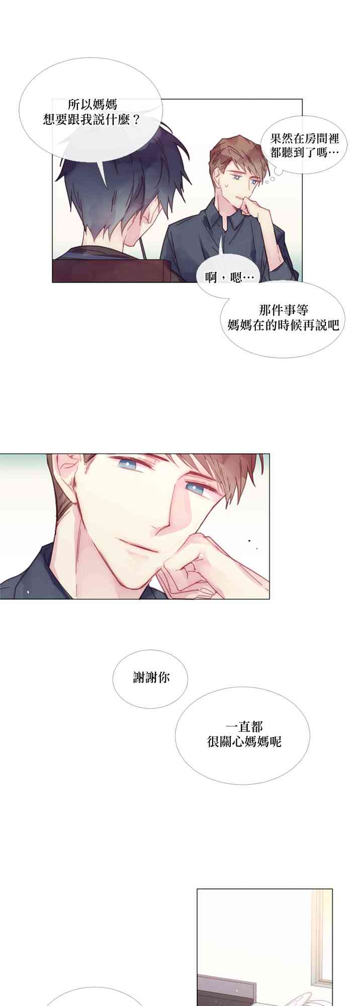 🍴Juveniles少年 2话 第11页