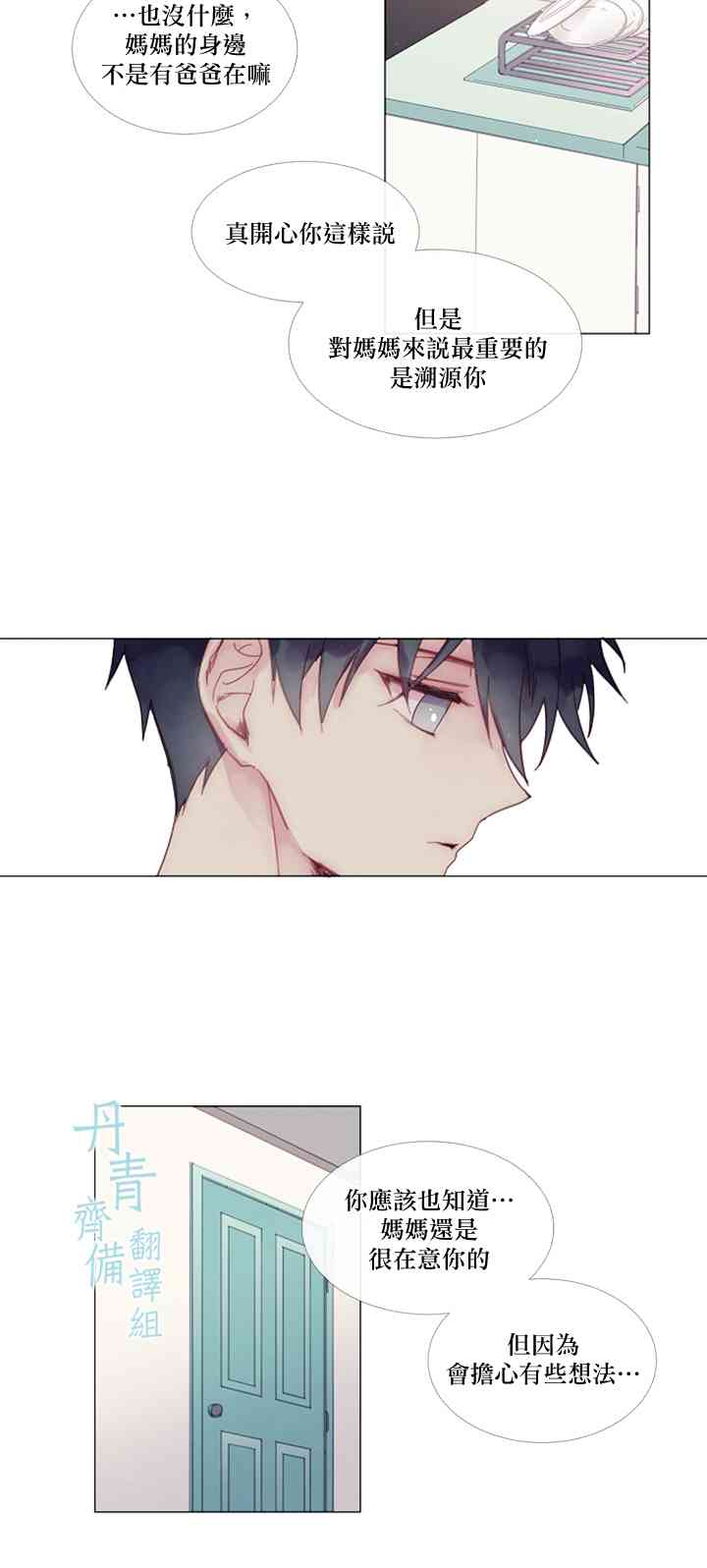 🍴Juveniles少年 2话 第12页
