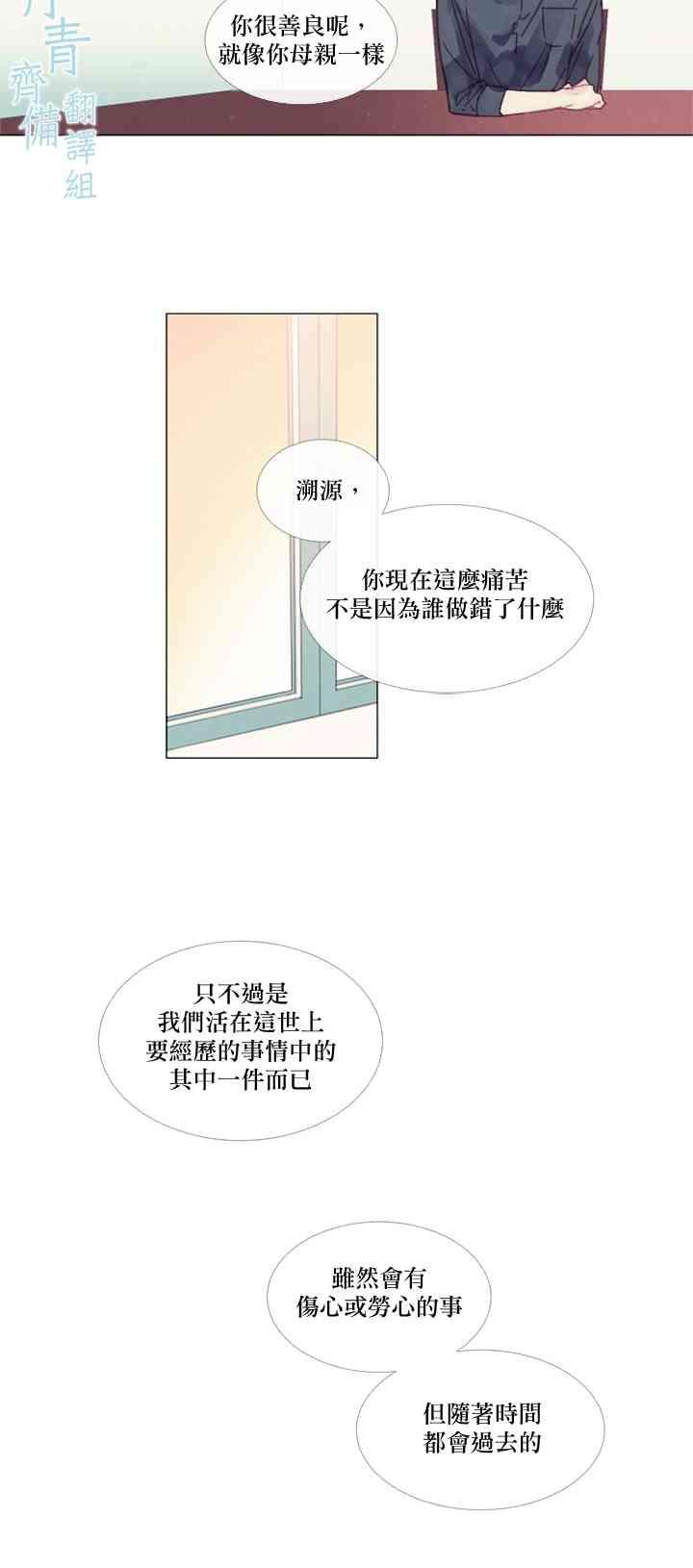 🍴Juveniles少年 2话 第14页