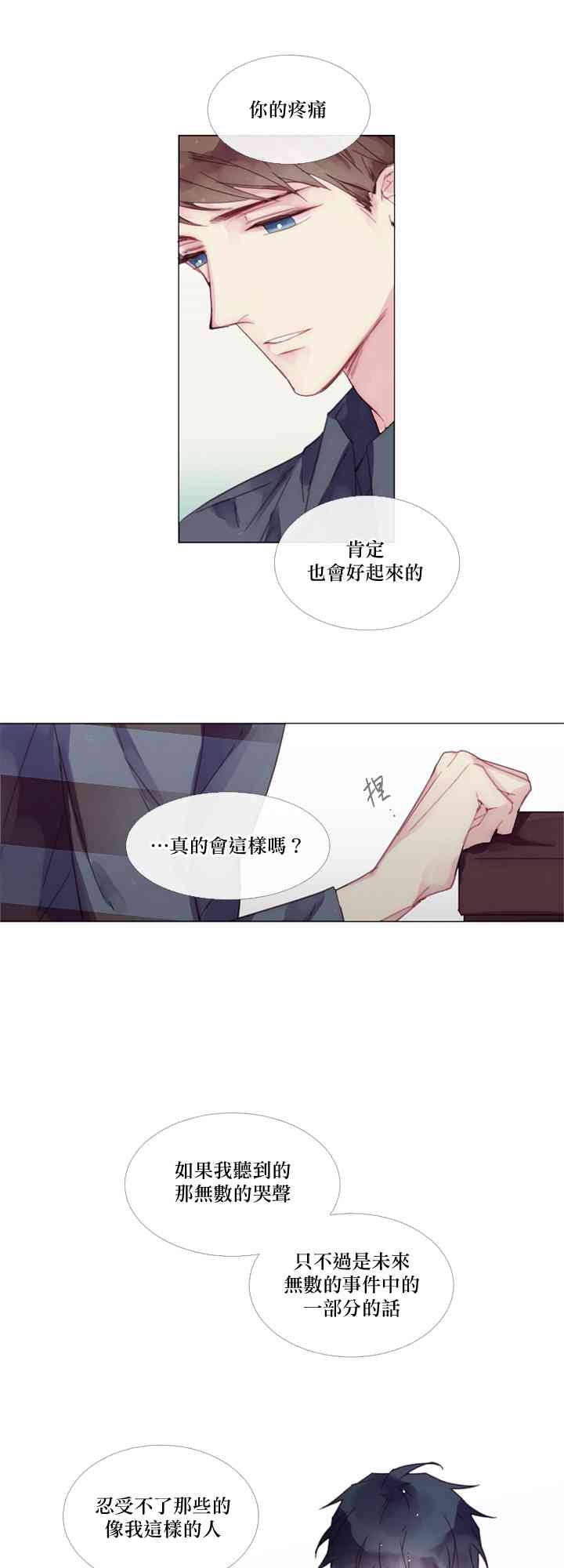 🍴Juveniles少年 2话 第15页