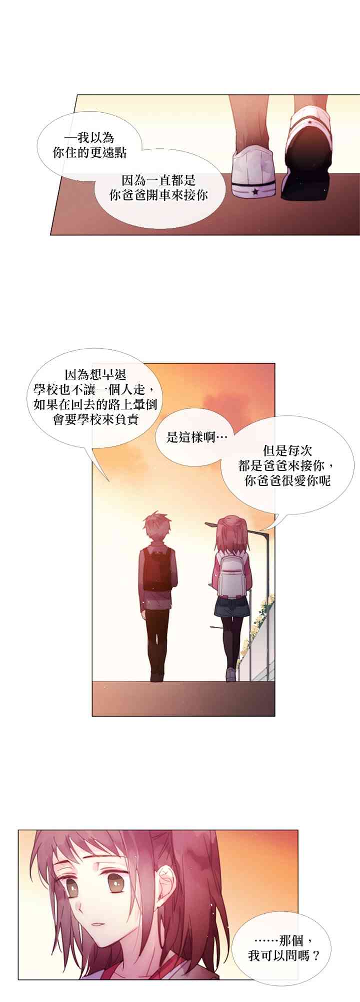 🍴Juveniles少年 2话 第19页