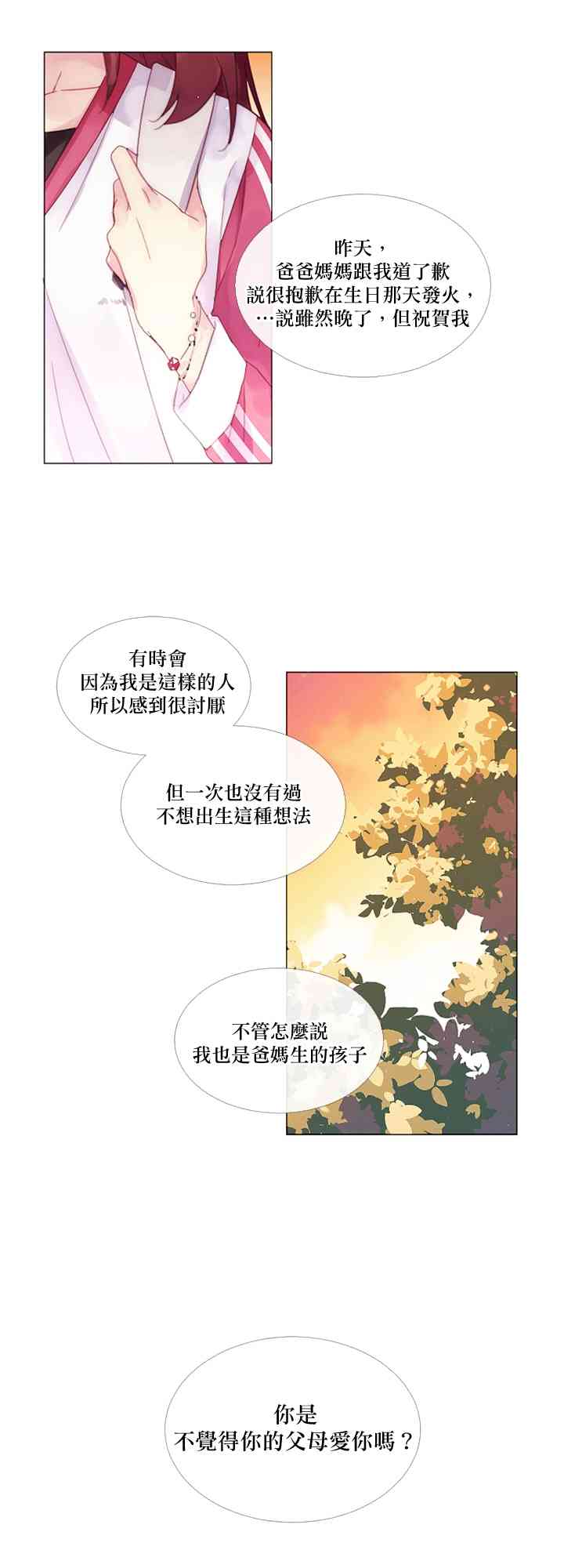 🍴Juveniles少年 2话 第21页