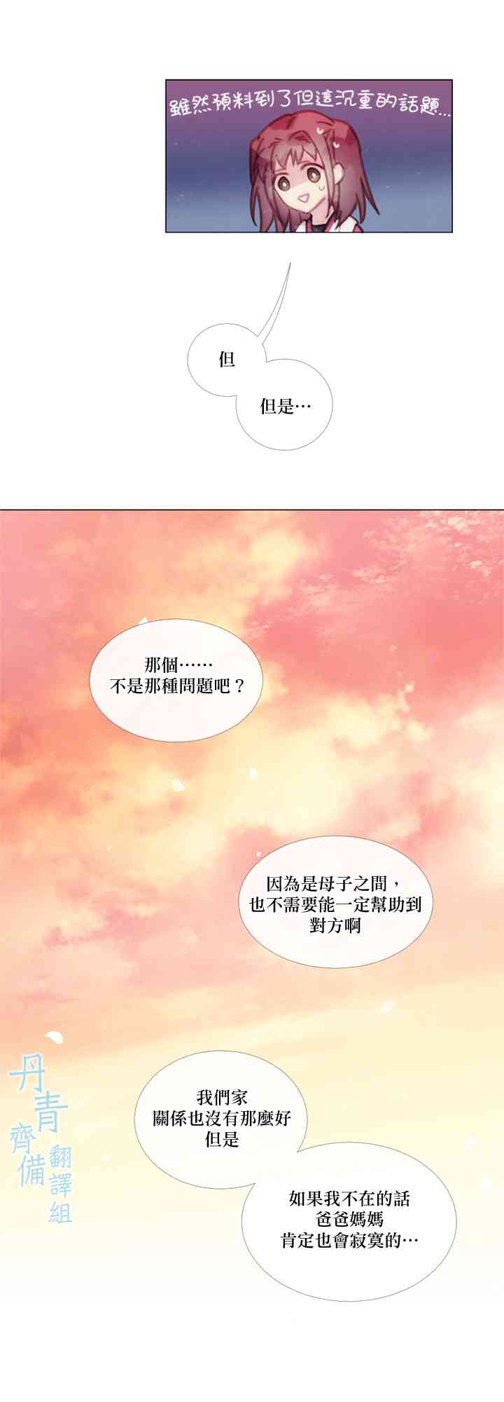 🍴Juveniles少年 2话 第25页