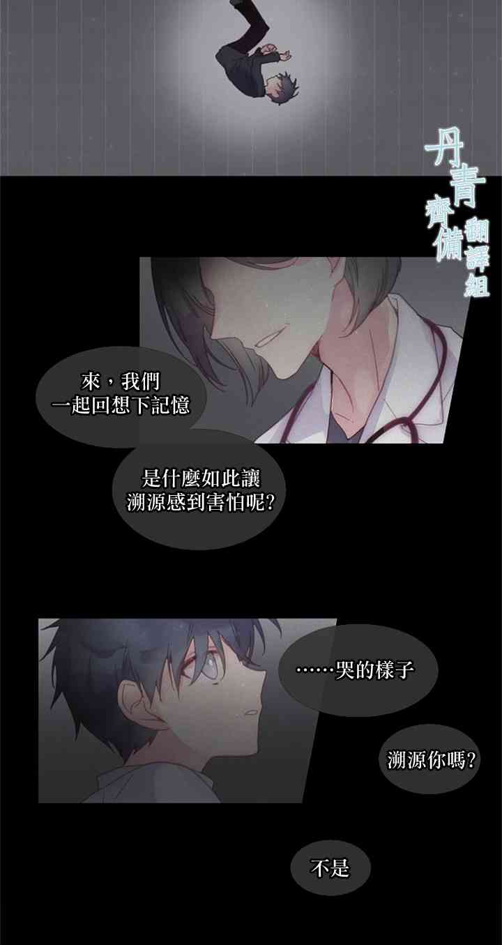 🍴Juveniles少年 2话 第4页