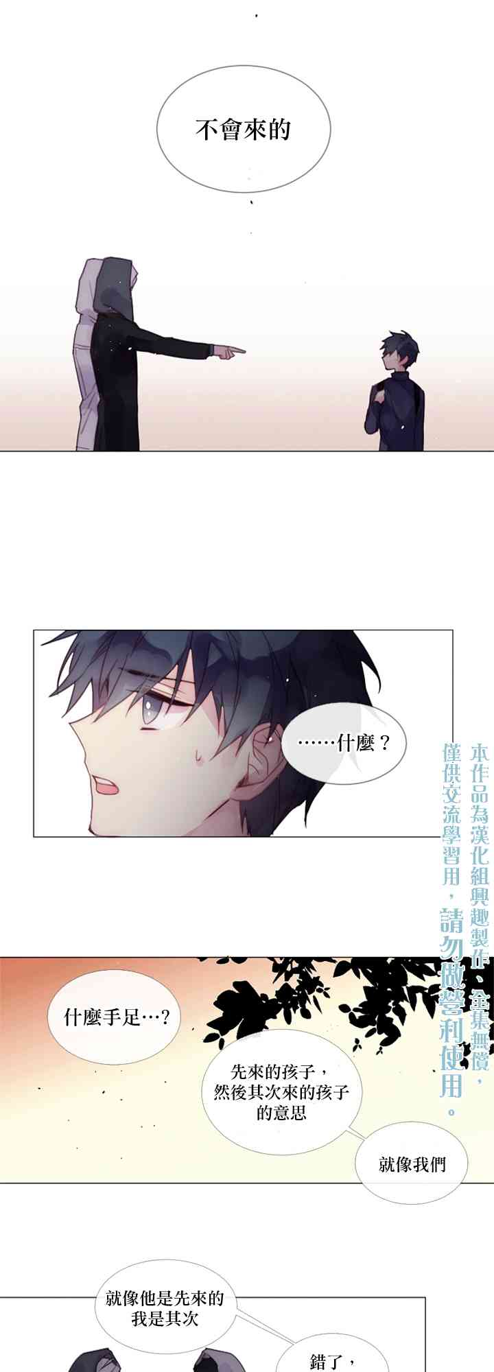 🍴Juveniles少年 2话 第39页