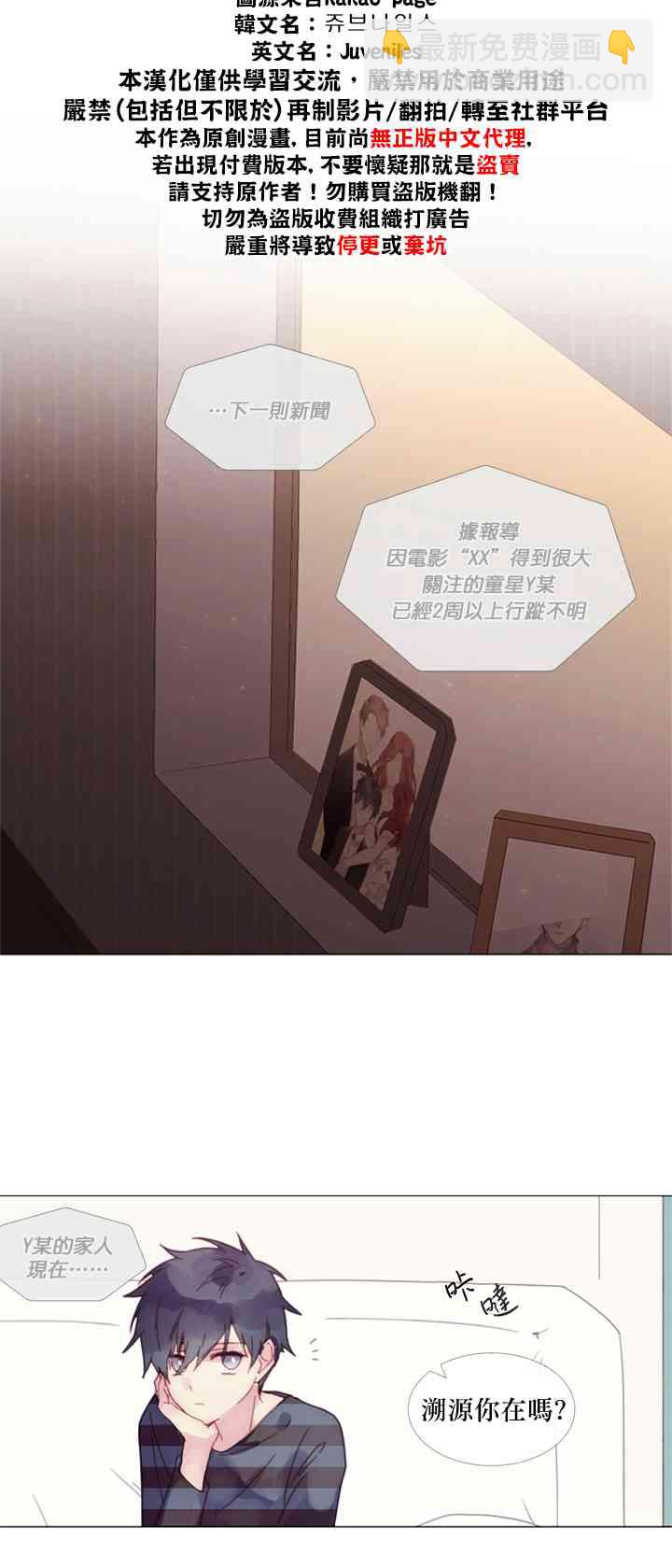 🍴Juveniles少年 2话 第8页